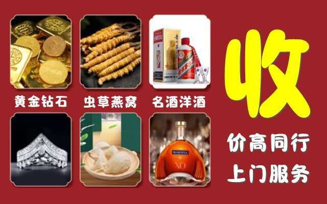 郊区回收烟酒